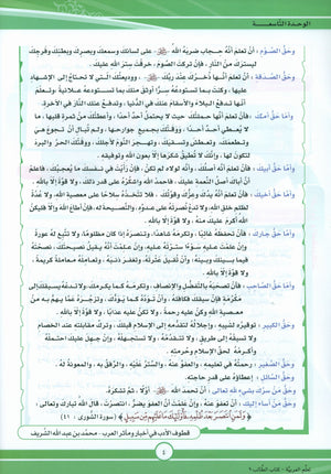 ICO Learn Arabic Textbook Level 9 Part 2 تعلم العربية كتاب التلميذ