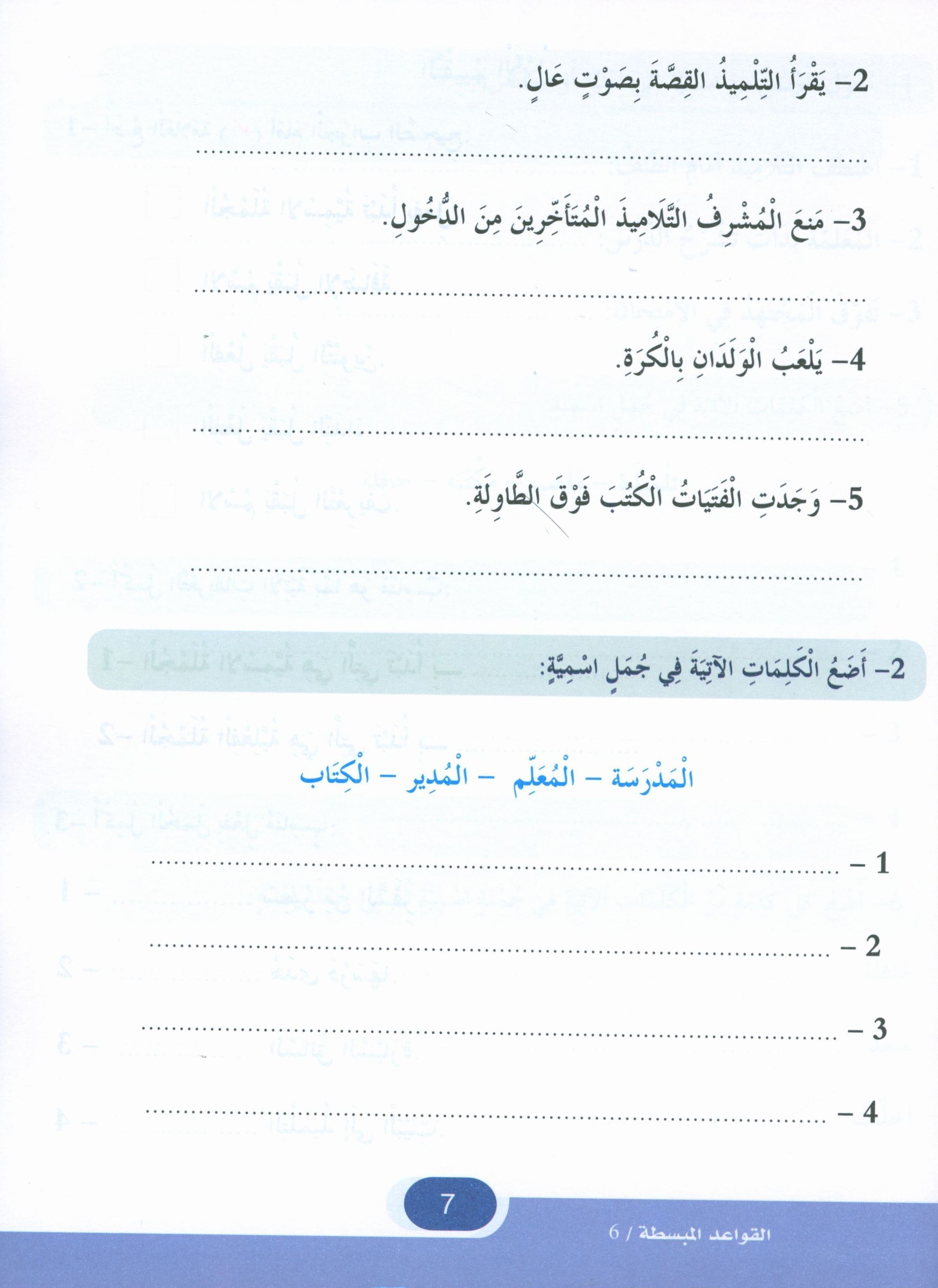 Simplified Grammar Book 6 القواعد المبسطة