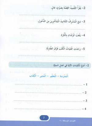 Simplified Grammar Book 6 القواعد المبسطة
