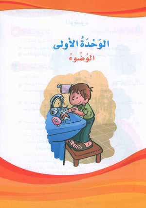 ICO Learn Arabic Textbook Level 5 Part 1 تعلم العربية كتاب التلميذ