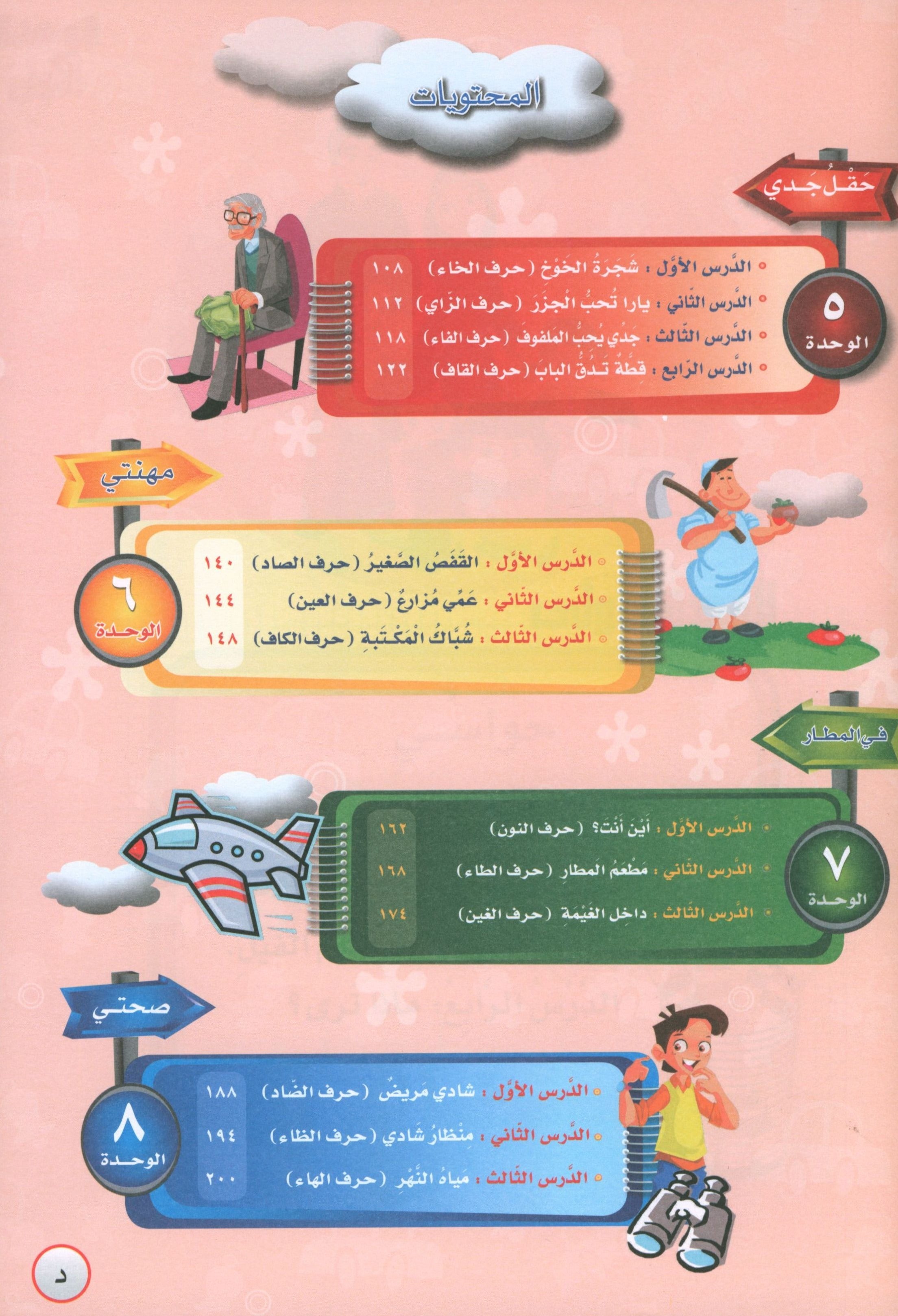 ICO Learn Arabic Workbook Level KG تعلم العربية كتاب التدريبات مرحلة التمهيدي