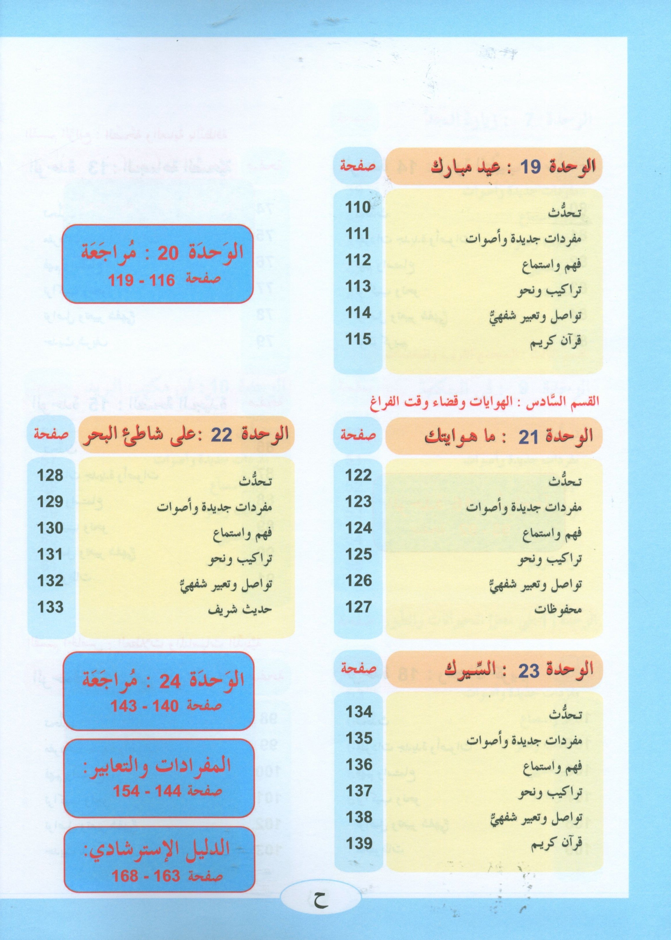 ICO Learn Arabic Textbook Level 2 (Combined Edition, with Access Code)  تعلم العربية كتاب التلميذ