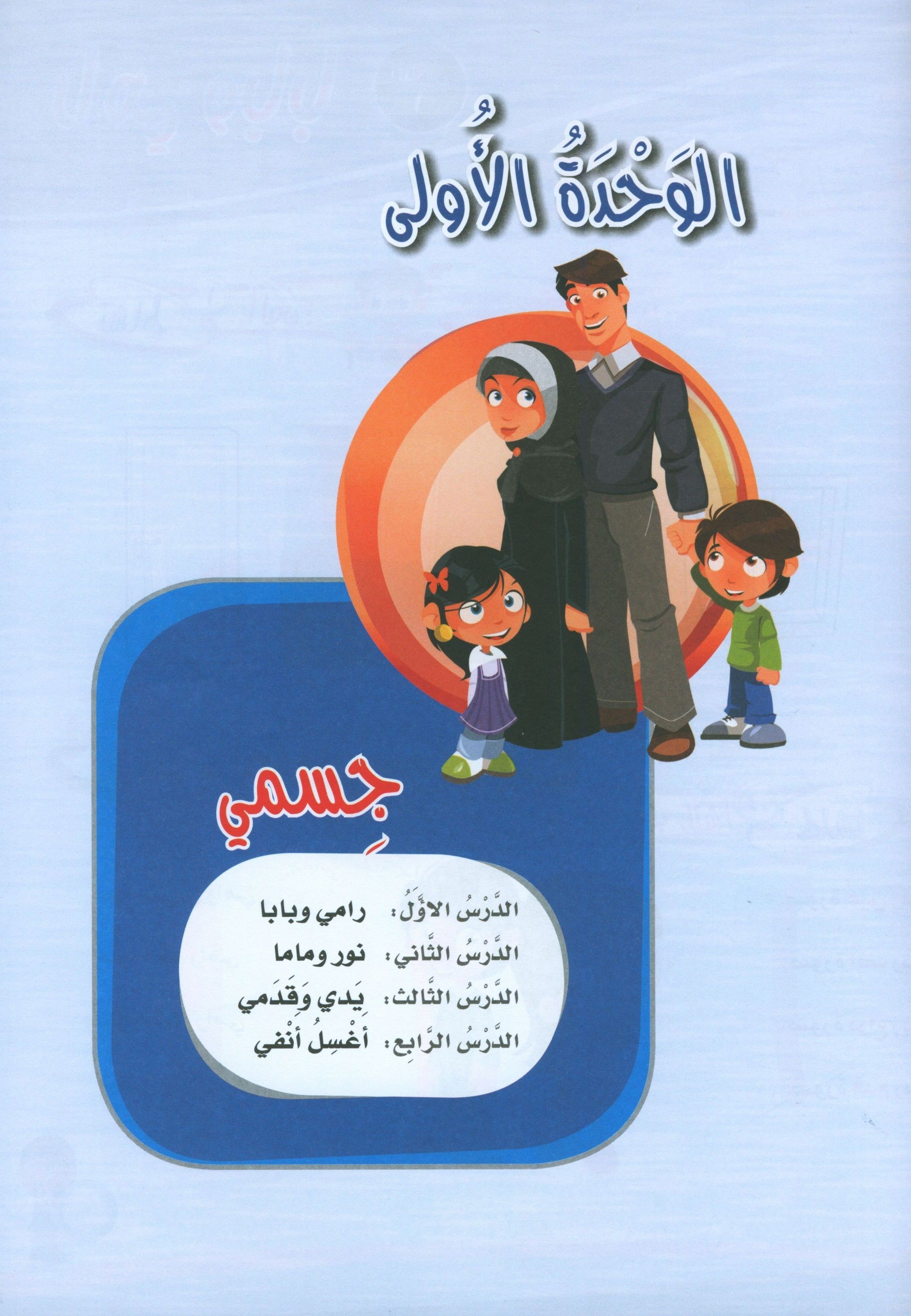 ICO Learn Arabic Workbook Level PreK تعلم العربية كتاب التدريبات مرحلة الروضة
