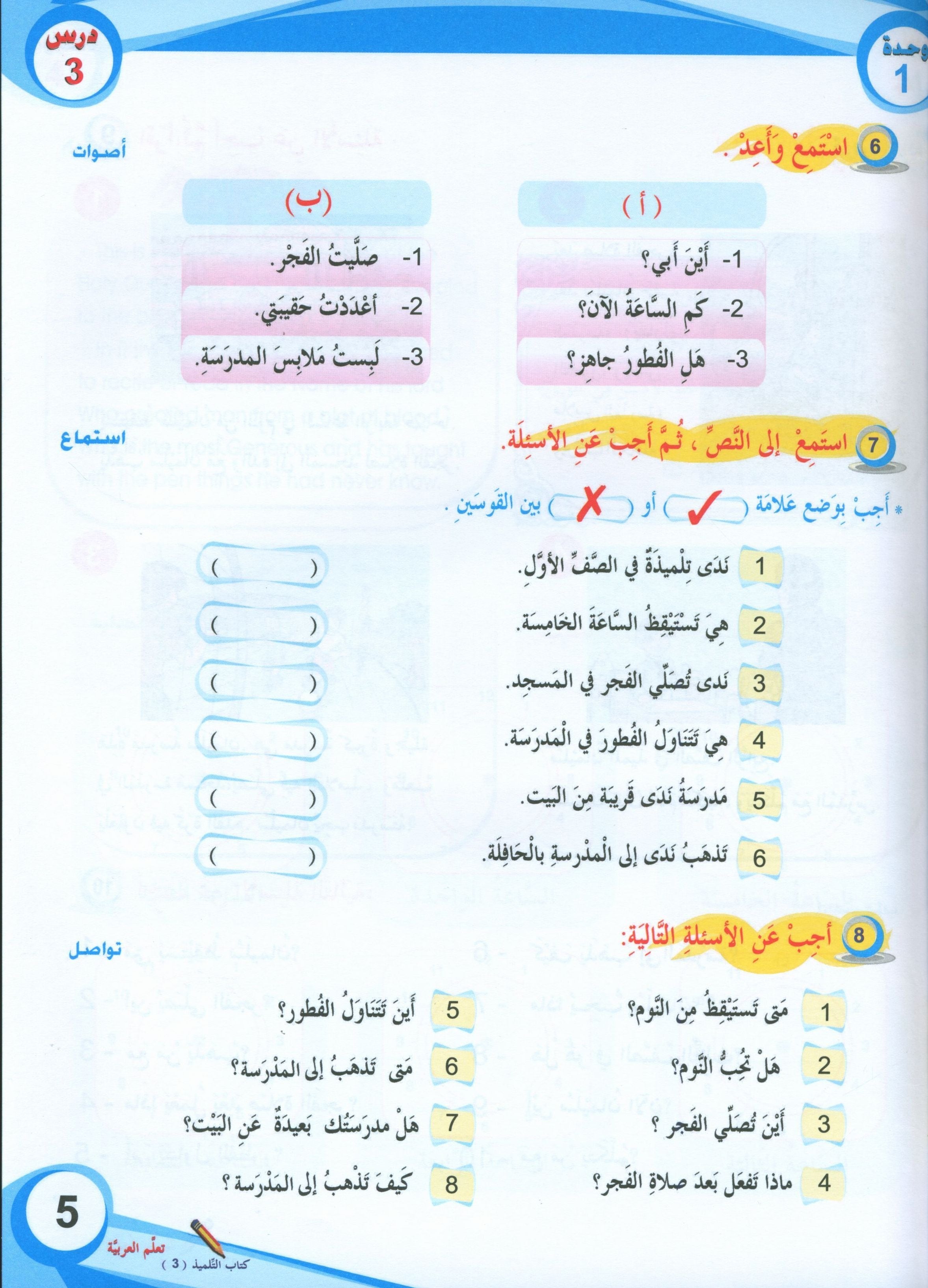 ICO Learn Arabic Textbook Level 3 (Combined Edition, with Access Code)  تعلم العربية كتاب التلميذ
