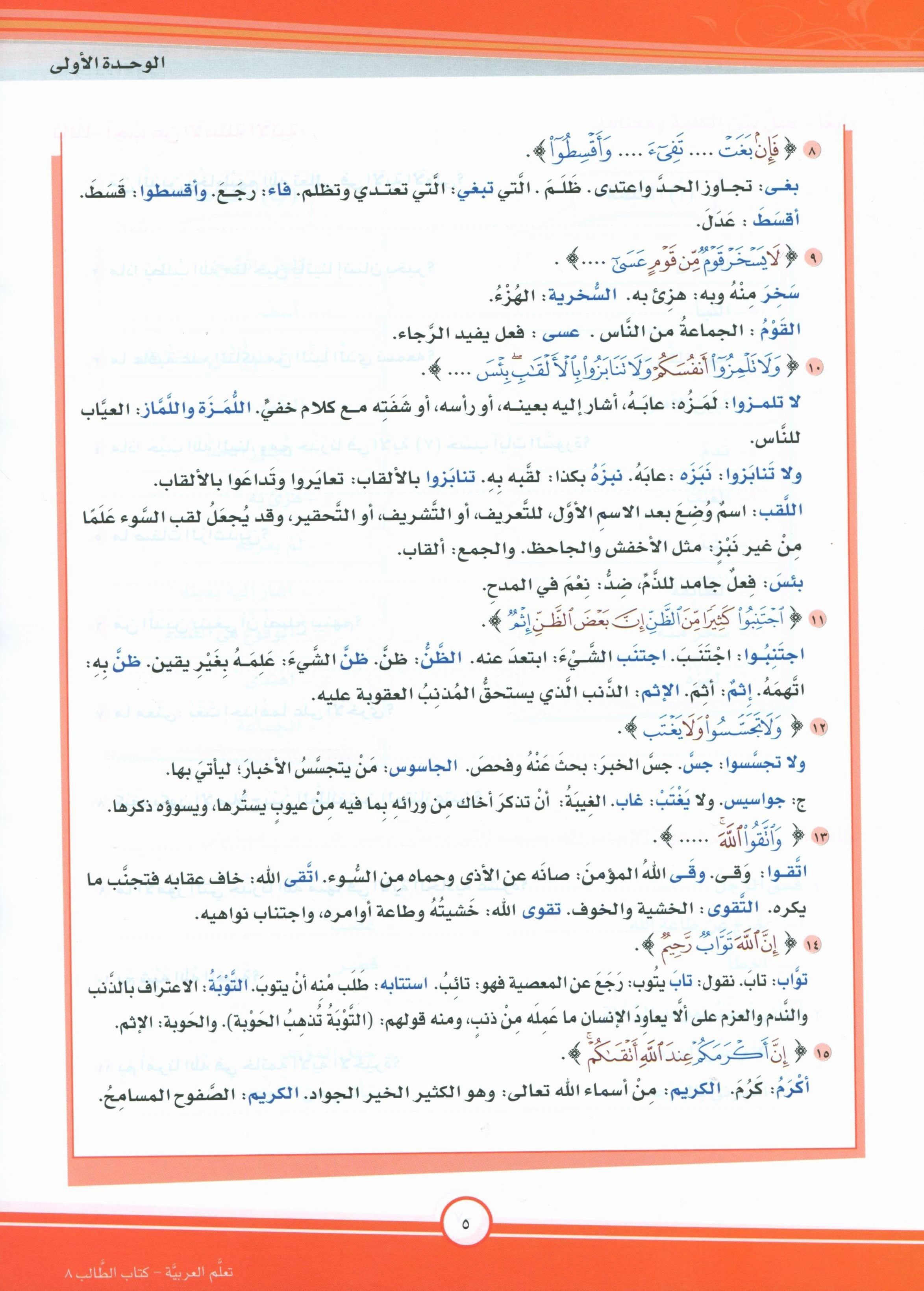 ICO Learn Arabic Textbook Level 8 Part 1 تعلم العربية كتاب التلميذ