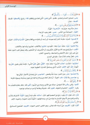 ICO Learn Arabic Textbook Level 8 Part 1 تعلم العربية كتاب التلميذ