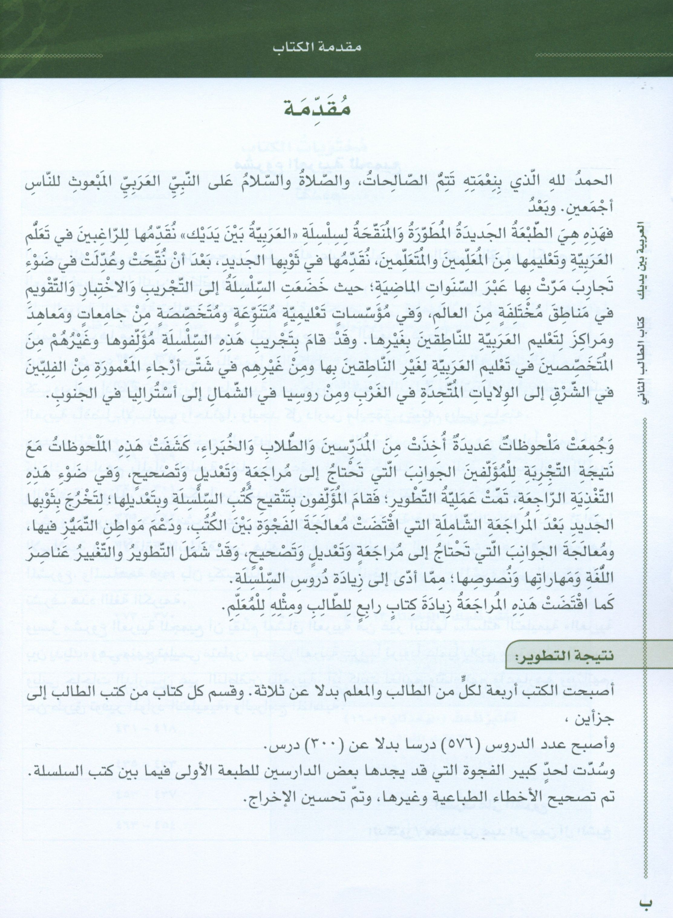 Arabic Between Your Hands Level 2 Part 2 العربية بين يديك