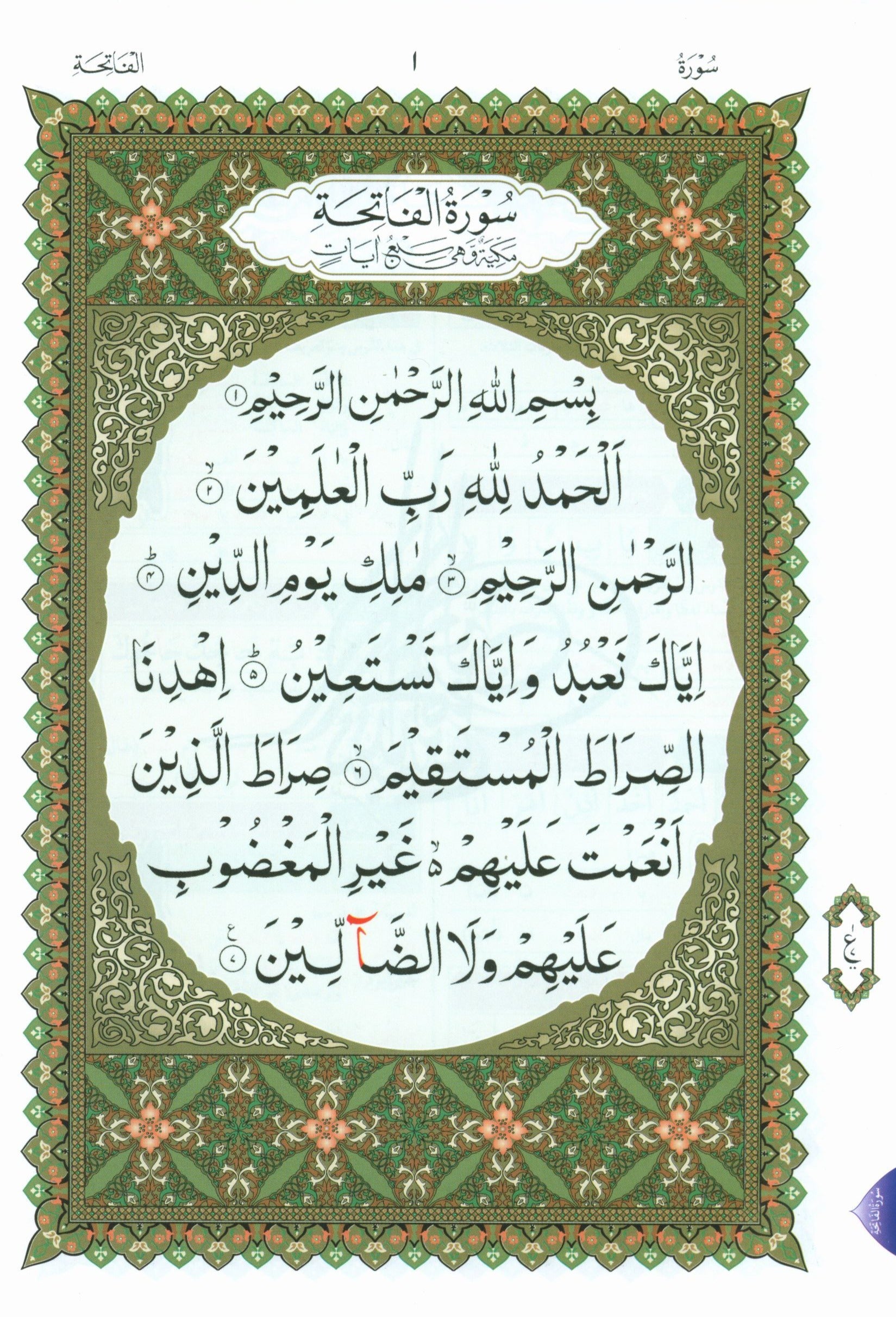 Al-Qaidah An-Noraniah - Juz’ Amma & Suratul-Fatihah for Beginners Small Size 5 x 8 with Urdu Script جزء عم مع سورة الفاتحة للمبتدئين