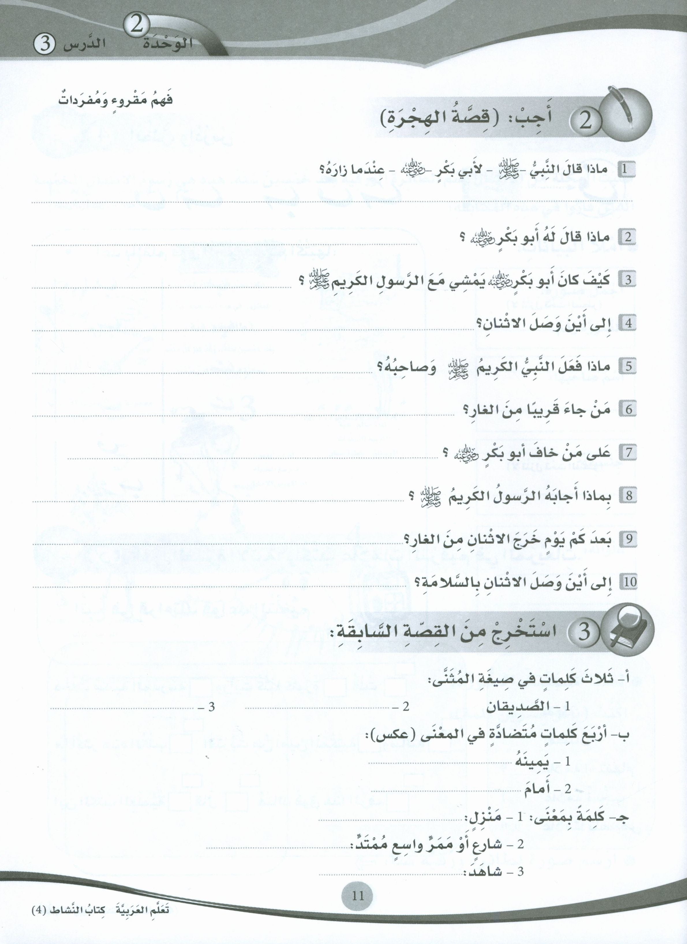 ICO Learn Arabic Workbook Level 4 (Combined Edition) تعلم العربية كتاب النشاط