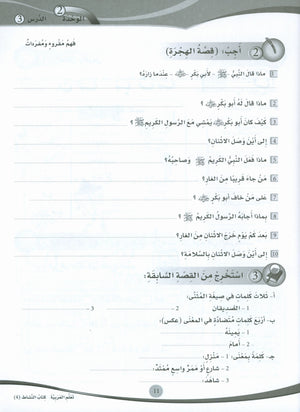 ICO Learn Arabic Workbook Level 4 (Combined Edition) تعلم العربية كتاب النشاط