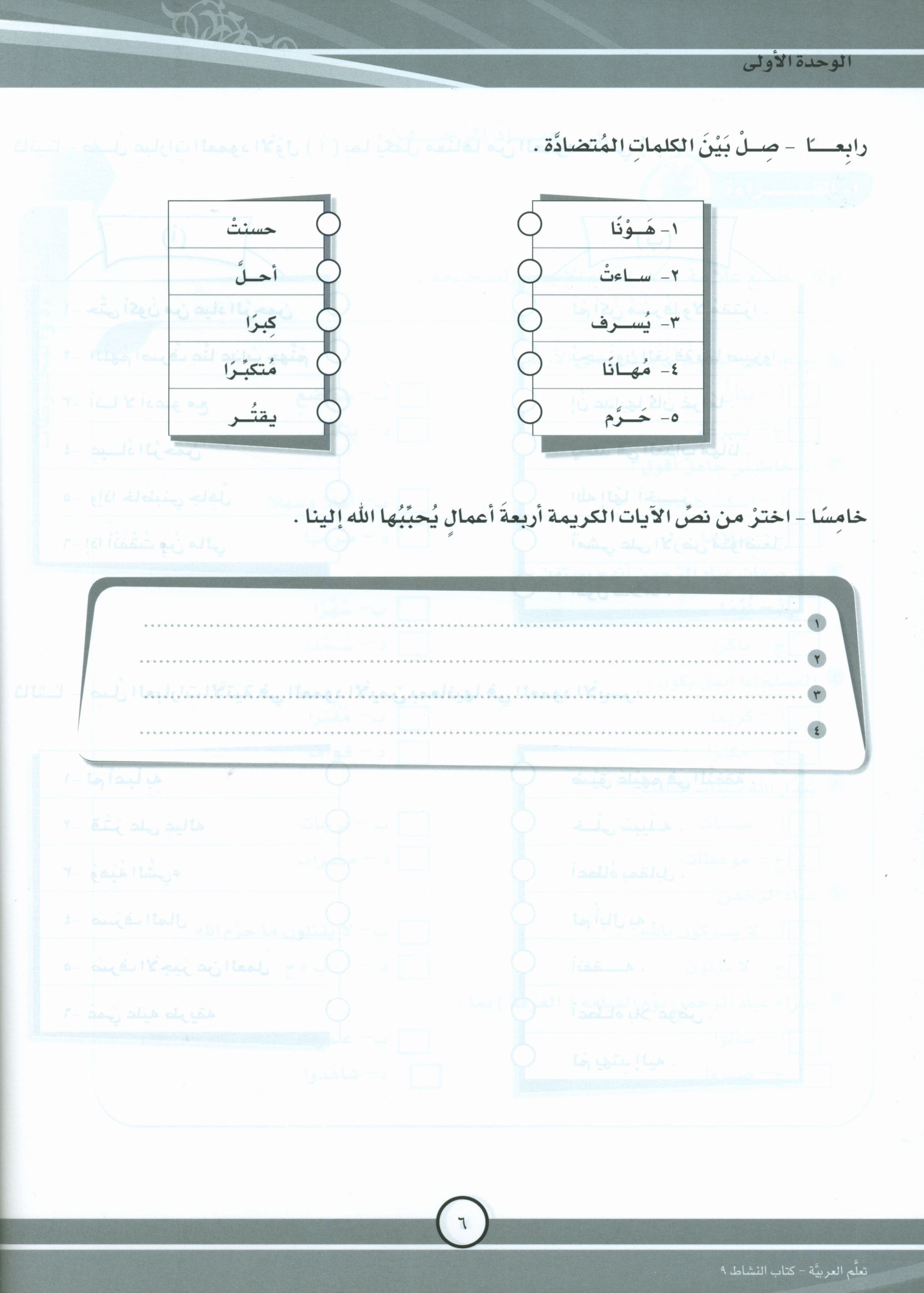 ICO Learn Arabic Workbook Level 9 Part 1 تعلم العربية كتاب التدريبات