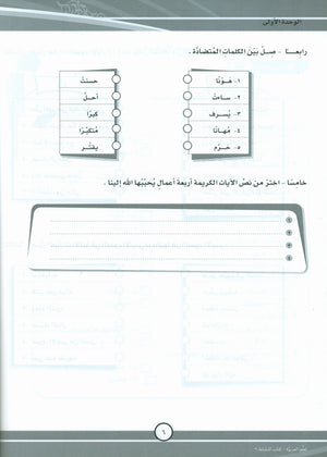 ICO Learn Arabic Workbook Level 9 Part 1 تعلم العربية كتاب التدريبات