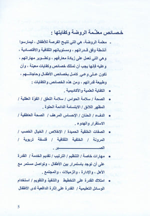 The Golden Letters Teacher Guide Level 2 الحروف الذَّهبيّة