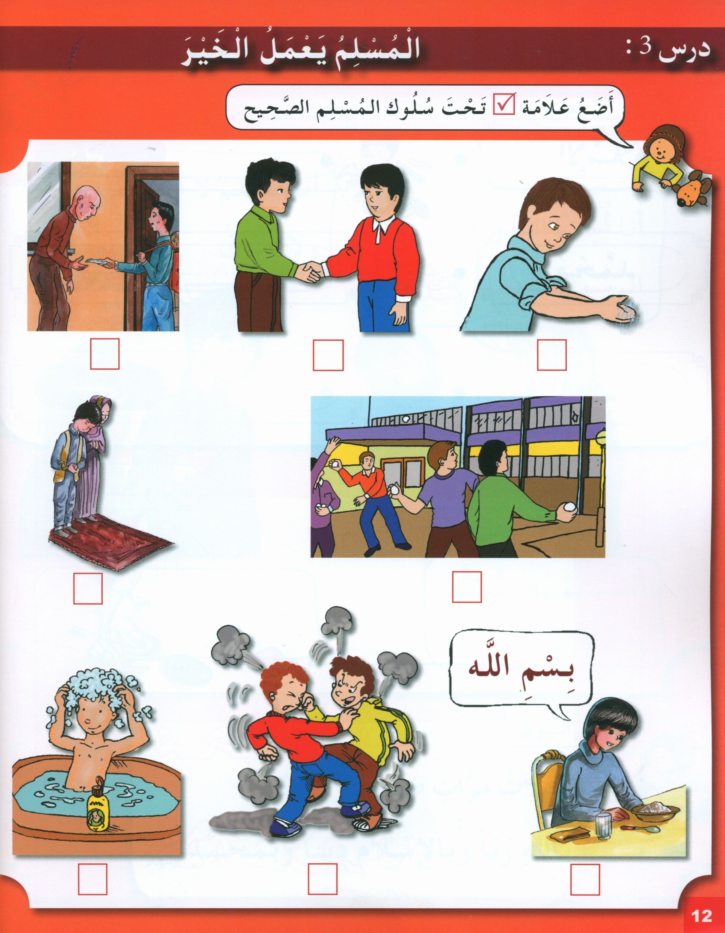 I Love My Religion Textbook Level 1