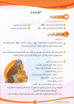 ICO Learn Arabic Textbook Level 5 Part 1 تعلم العربية كتاب التلميذ