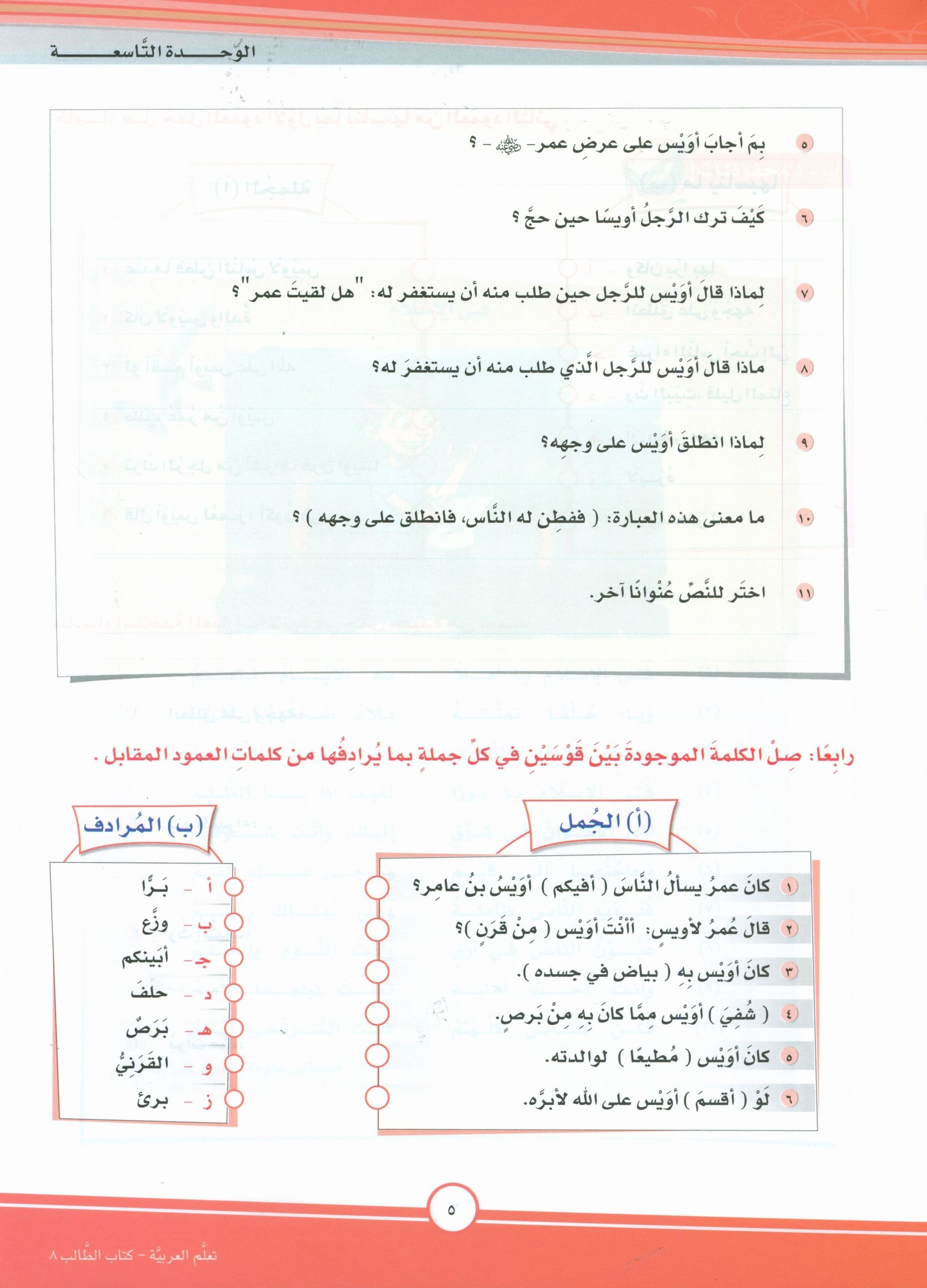 ICO Learn Arabic Textbook Level 8 Part 2 تعلم العربية كتاب التلميذ