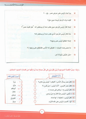 ICO Learn Arabic Textbook Level 8 Part 2 تعلم العربية كتاب التلميذ