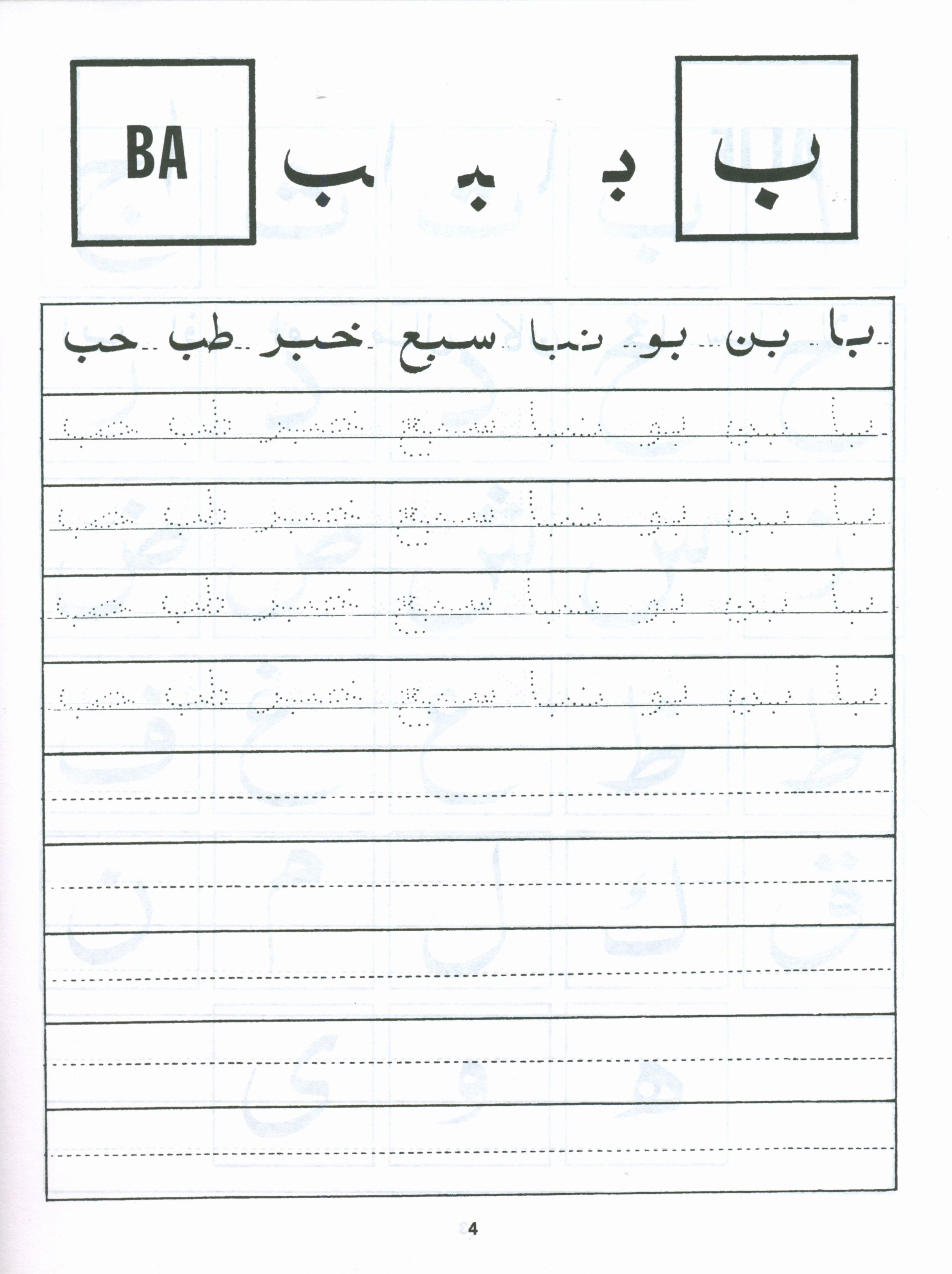 Arabic Writing For Beginners Part 2