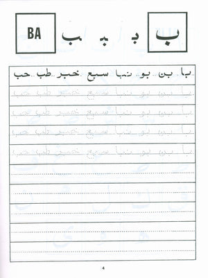 Arabic Writing For Beginners Part 2