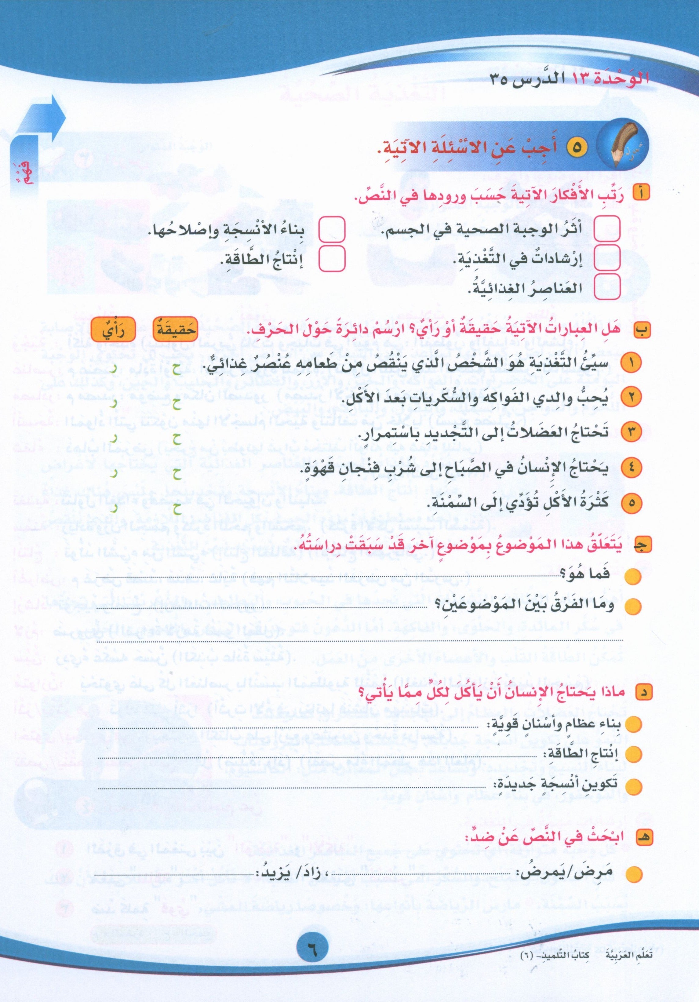 ICO Learn Arabic Textbook Level 6 Part 2 تعلم العربية كتاب التلميذ