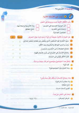 ICO Learn Arabic Textbook Level 6 Part 2 تعلم العربية كتاب التلميذ
