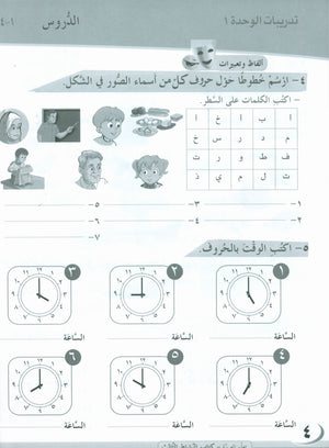 ICO Learn Arabic Workbook Level 3 Part 1 تعلم العربية كتاب التدريبات
