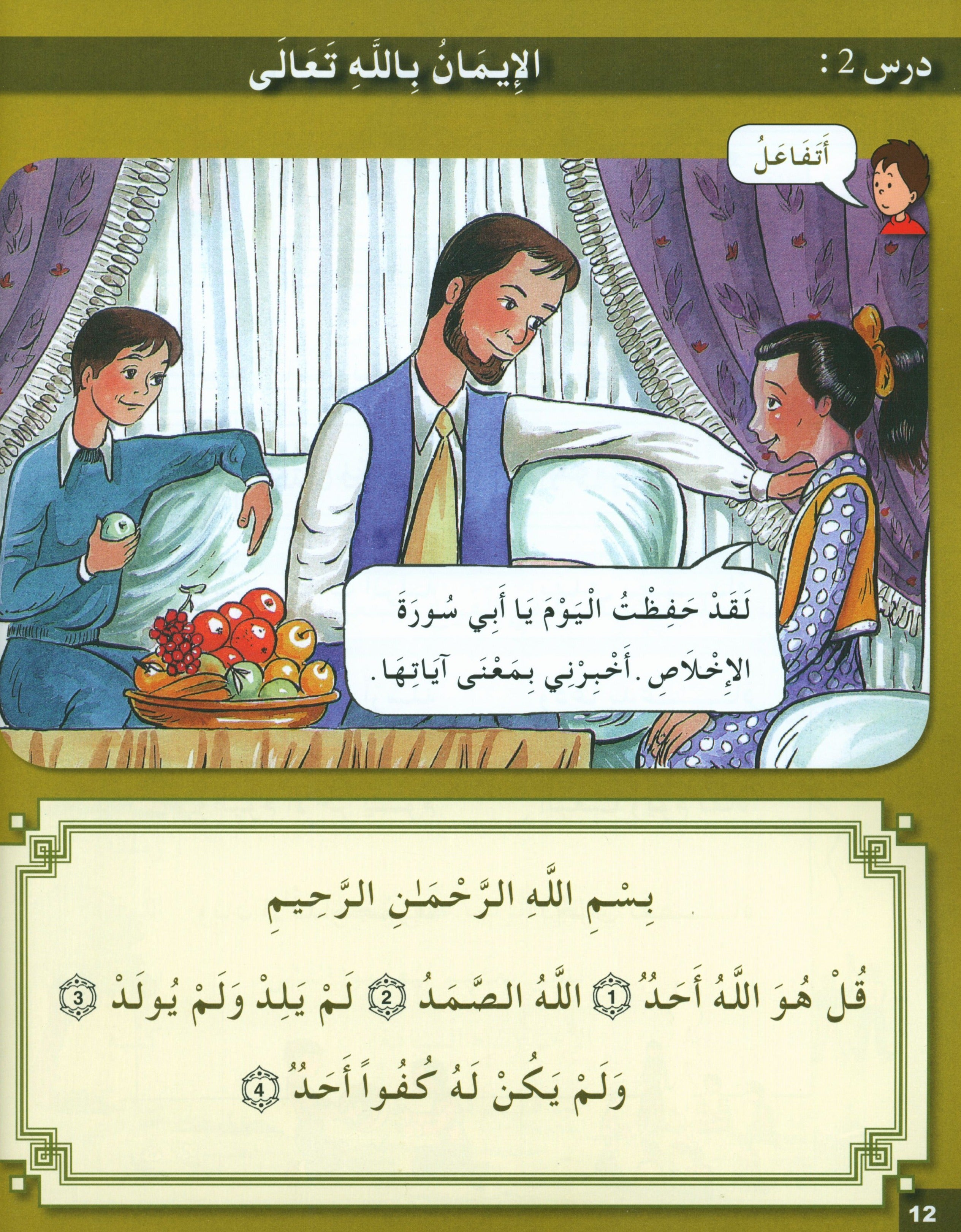 I Love My Religion Textbook Level 3