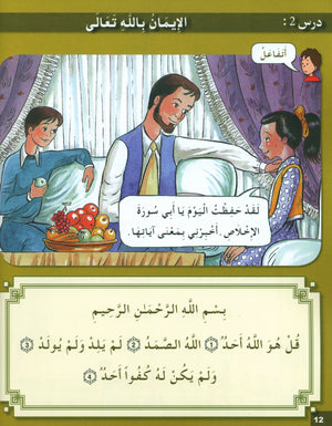 I Love My Religion Textbook Level 3