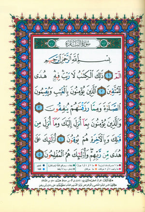 Tajweed Quran in 4 Parts 7 x 9
