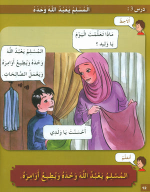 I Love My Religion Textbook Level 2