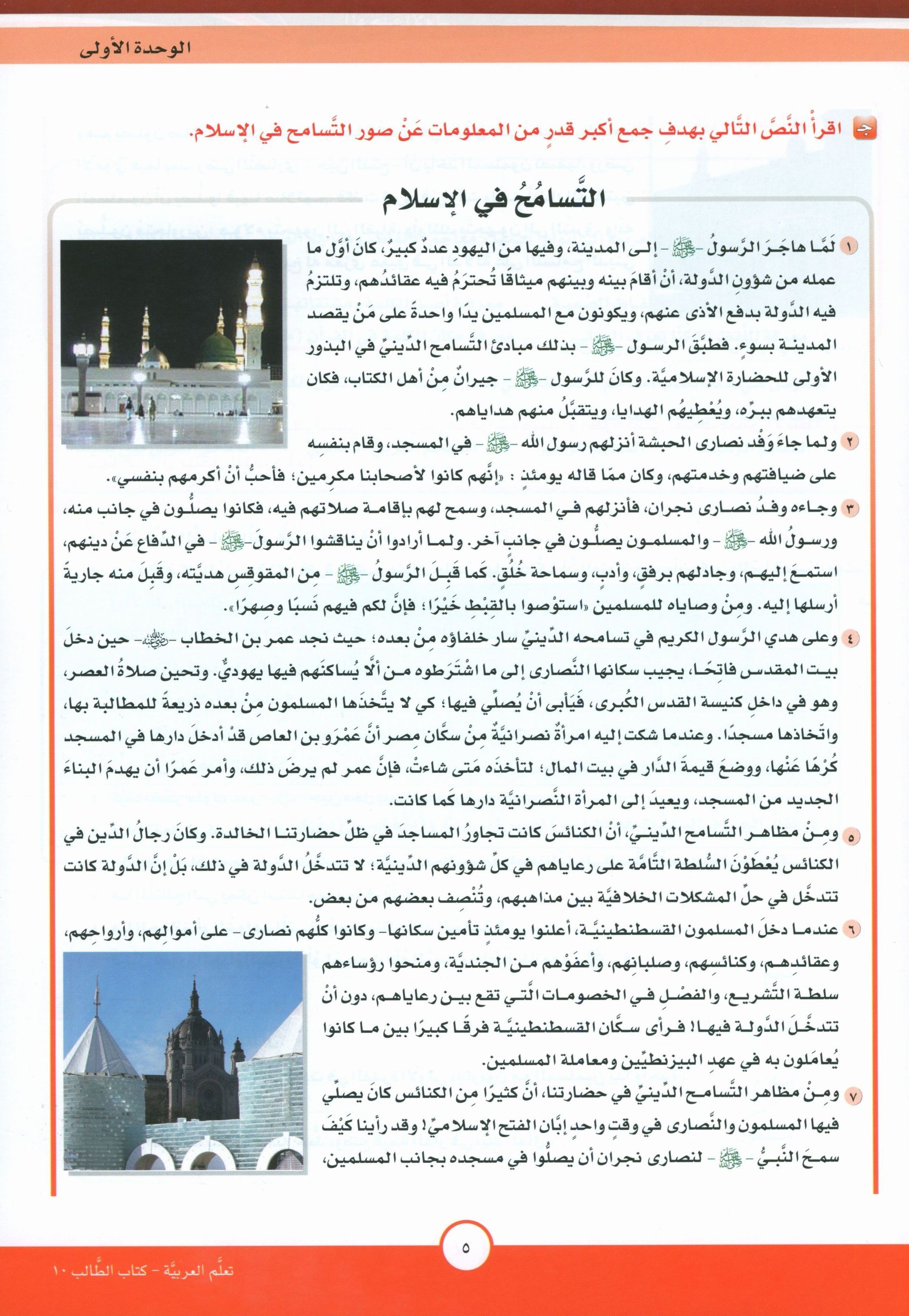ICO Learn Arabic Textbook Level 10 Part 1 تعلم العربية كتاب التلميذ
