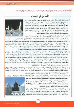 ICO Learn Arabic Textbook Level 10 Part 1 تعلم العربية كتاب التلميذ
