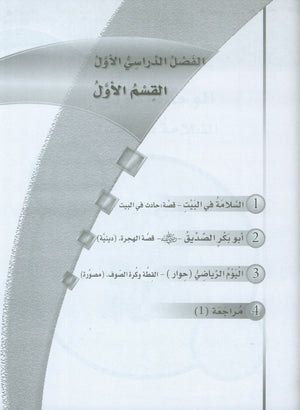ICO Learn Arabic Workbook Level 4 (Combined Edition) تعلم العربية كتاب النشاط