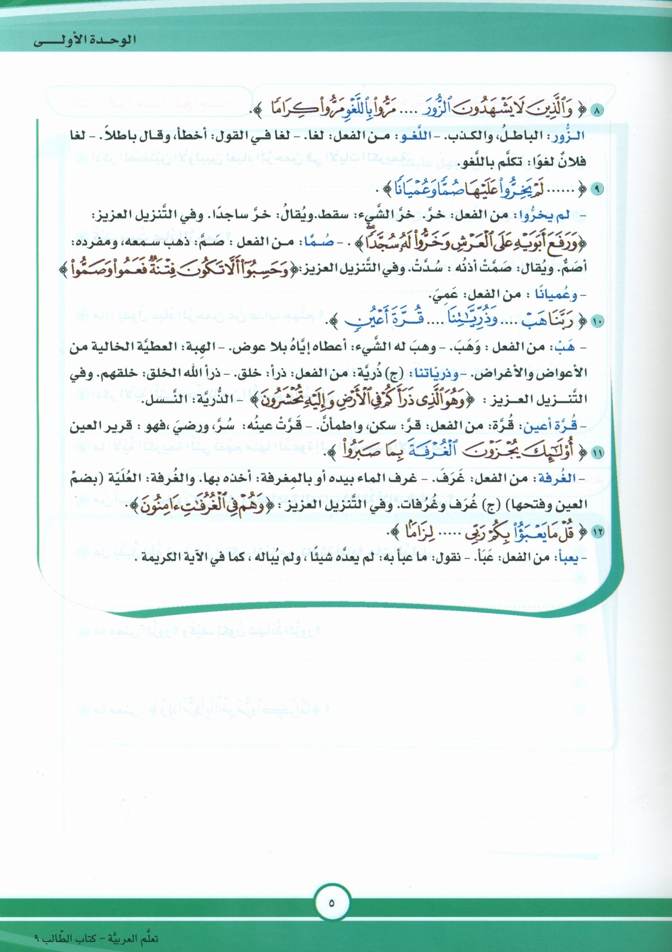 ICO Learn Arabic Textbook Level 9 Part 1 تعلم العربية كتاب التلميذ