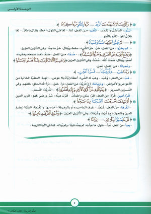 ICO Learn Arabic Textbook Level 9 Part 1 تعلم العربية كتاب التلميذ