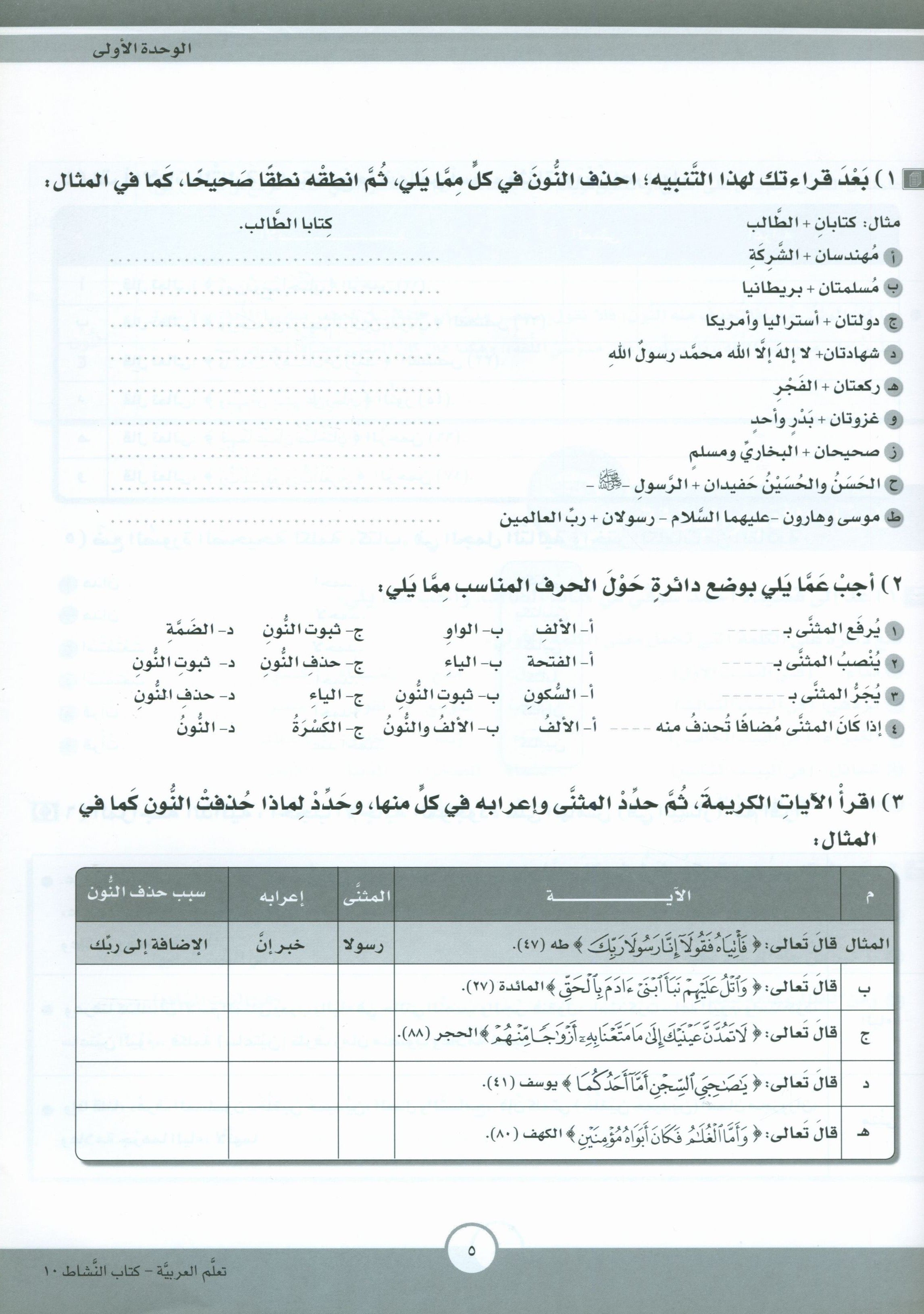 ICO Learn Arabic Workbook Level 10 Part 1 تعلم العربية كتاب التدريبات