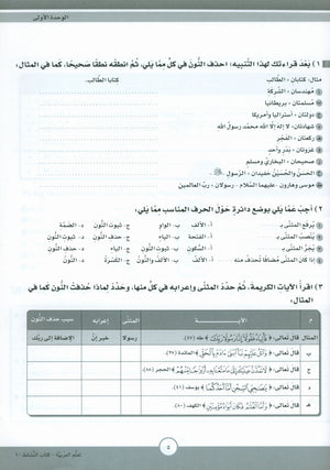 ICO Learn Arabic Workbook Level 10 Part 1 تعلم العربية كتاب التدريبات