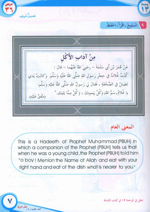ICO Learn Arabic Textbook Level 2 Part 2 تعلم العربية كتاب التلميذ
