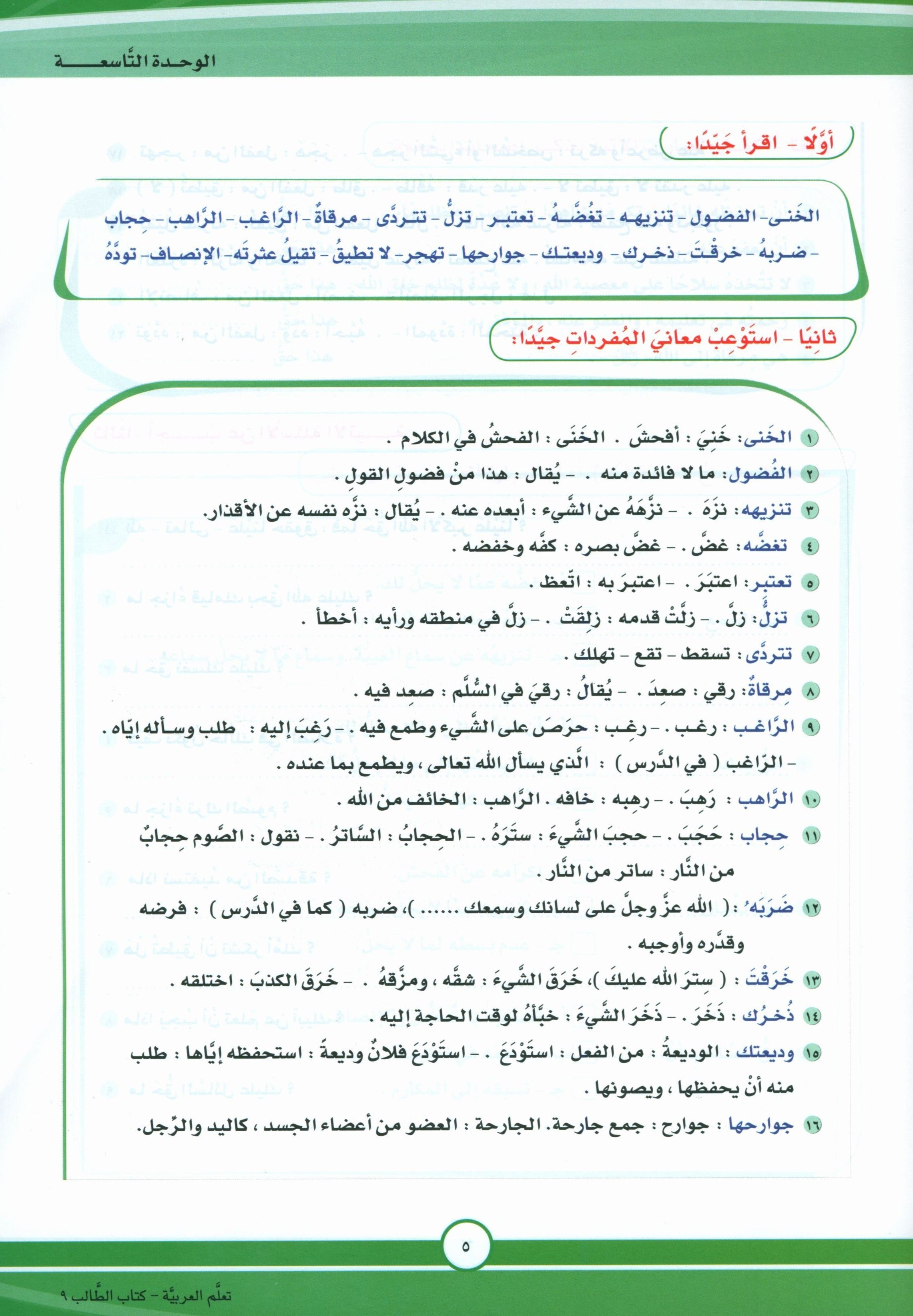 ICO Learn Arabic Textbook Level 9 Part 2 تعلم العربية كتاب التلميذ