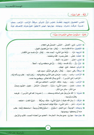ICO Learn Arabic Textbook Level 9 Part 2 تعلم العربية كتاب التلميذ