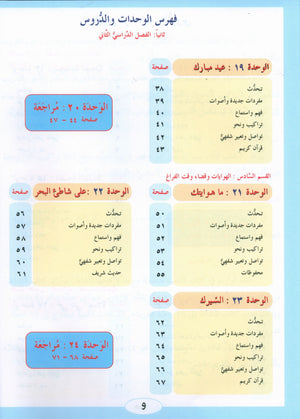 ICO Learn Arabic Textbook Level 2 Part 2 تعلم العربية كتاب التلميذ