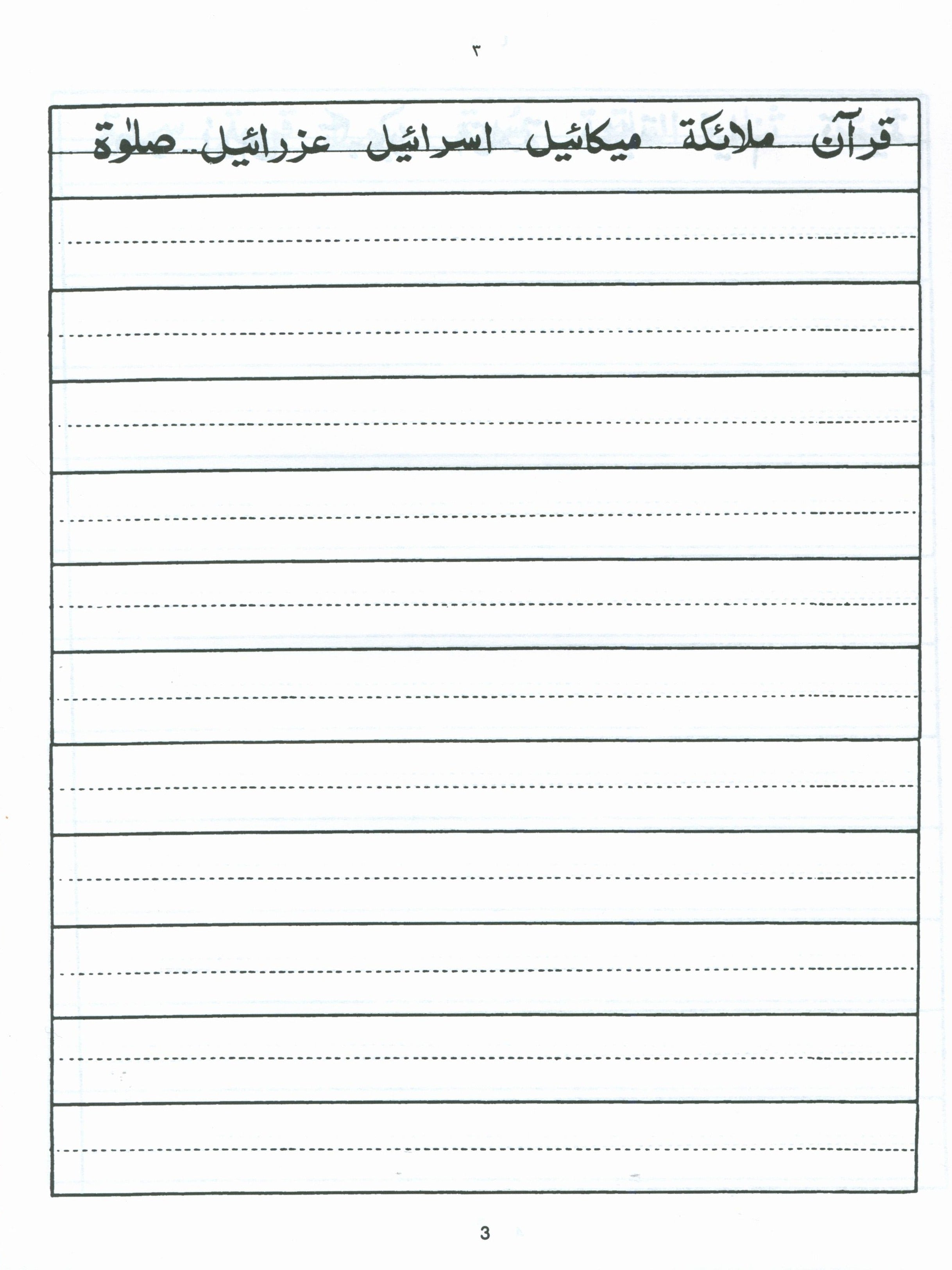 Arabic Writing For Beginners Part 3