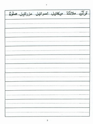 Arabic Writing For Beginners Part 3