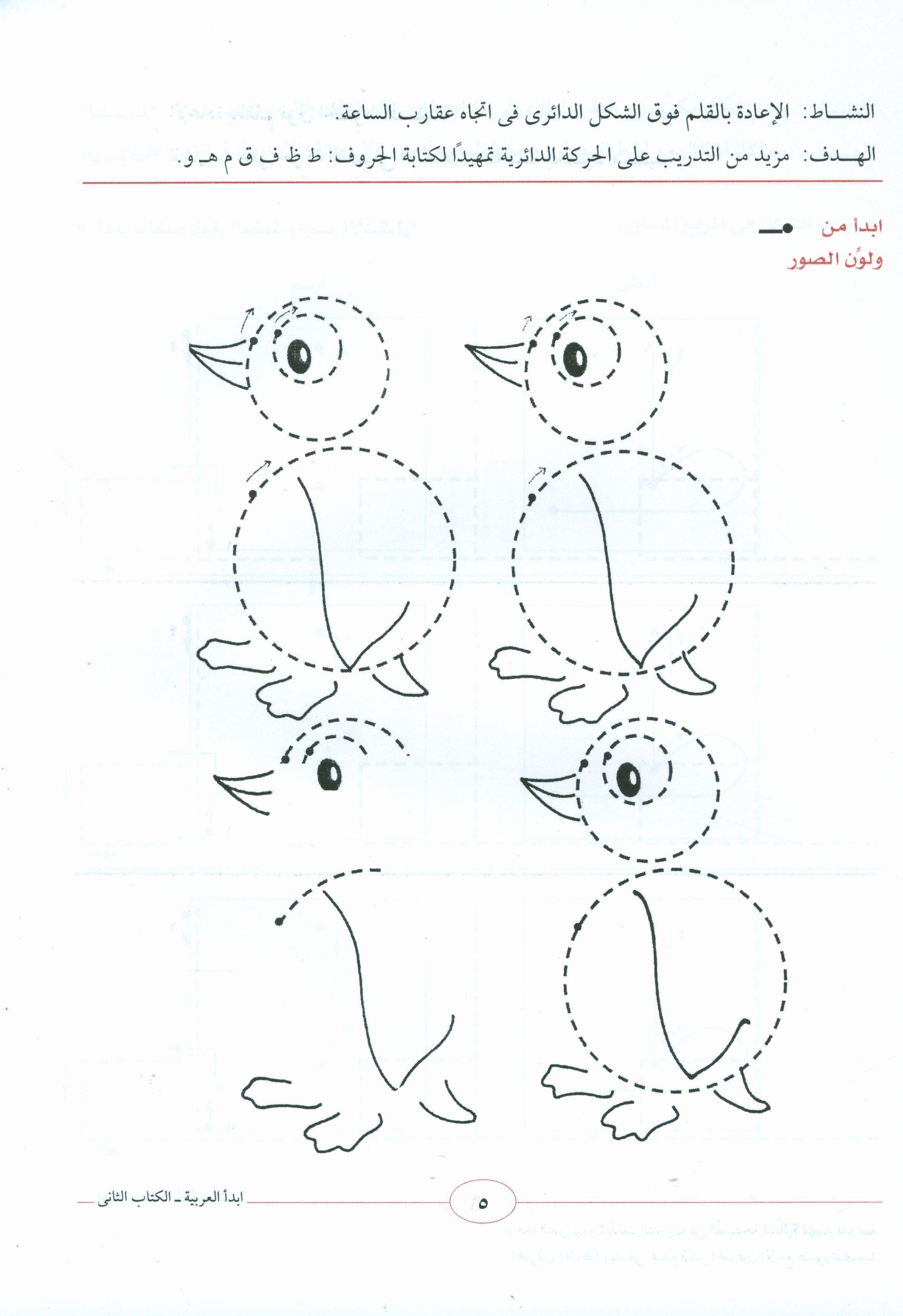 I Start Arabic Volume 2 أبدأ العربية