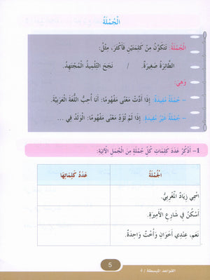 Simplified Grammar Book 4 القواعد المبسطة