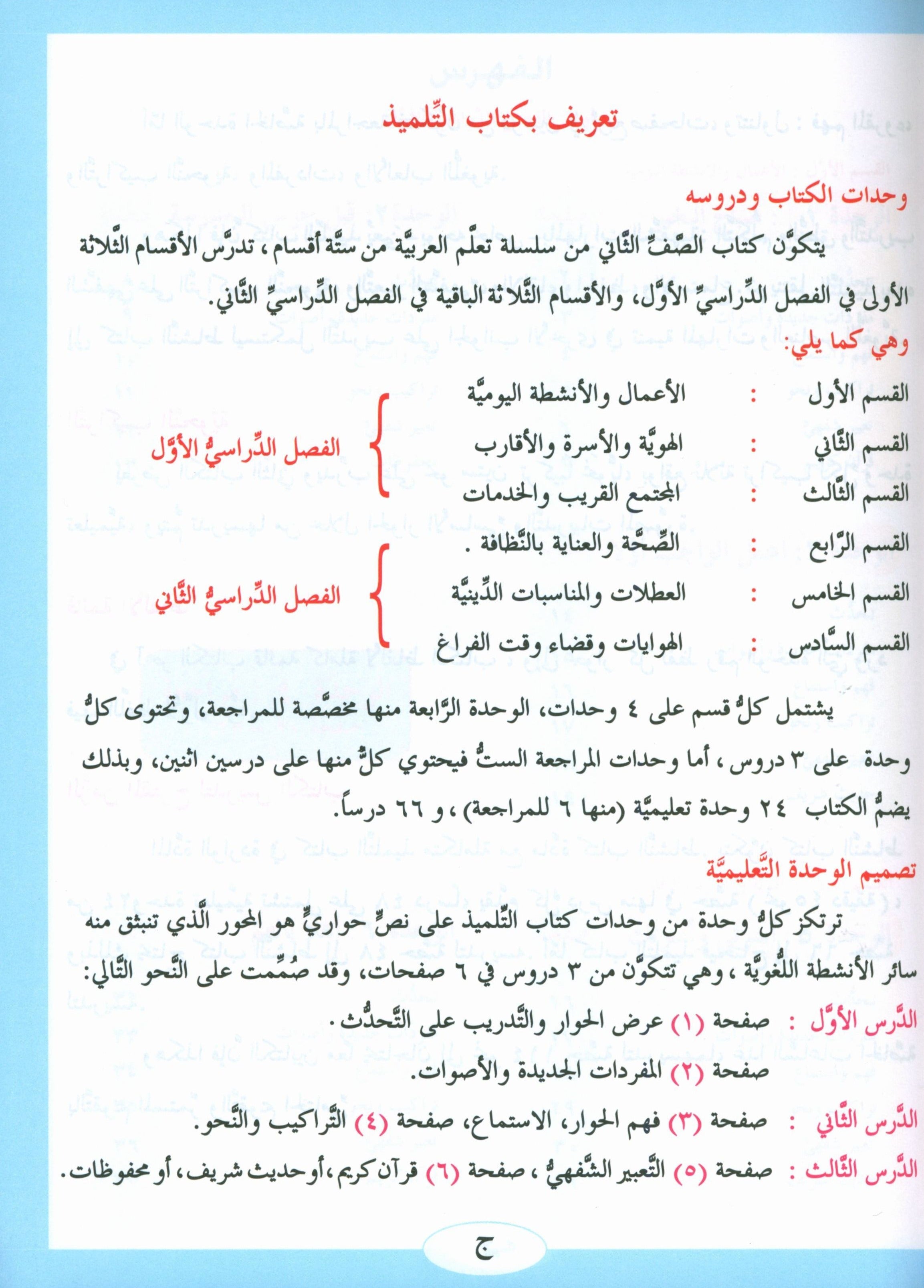 ICO Learn Arabic Textbook Level 2 Part 1 تعلم العربية كتاب التلميذ