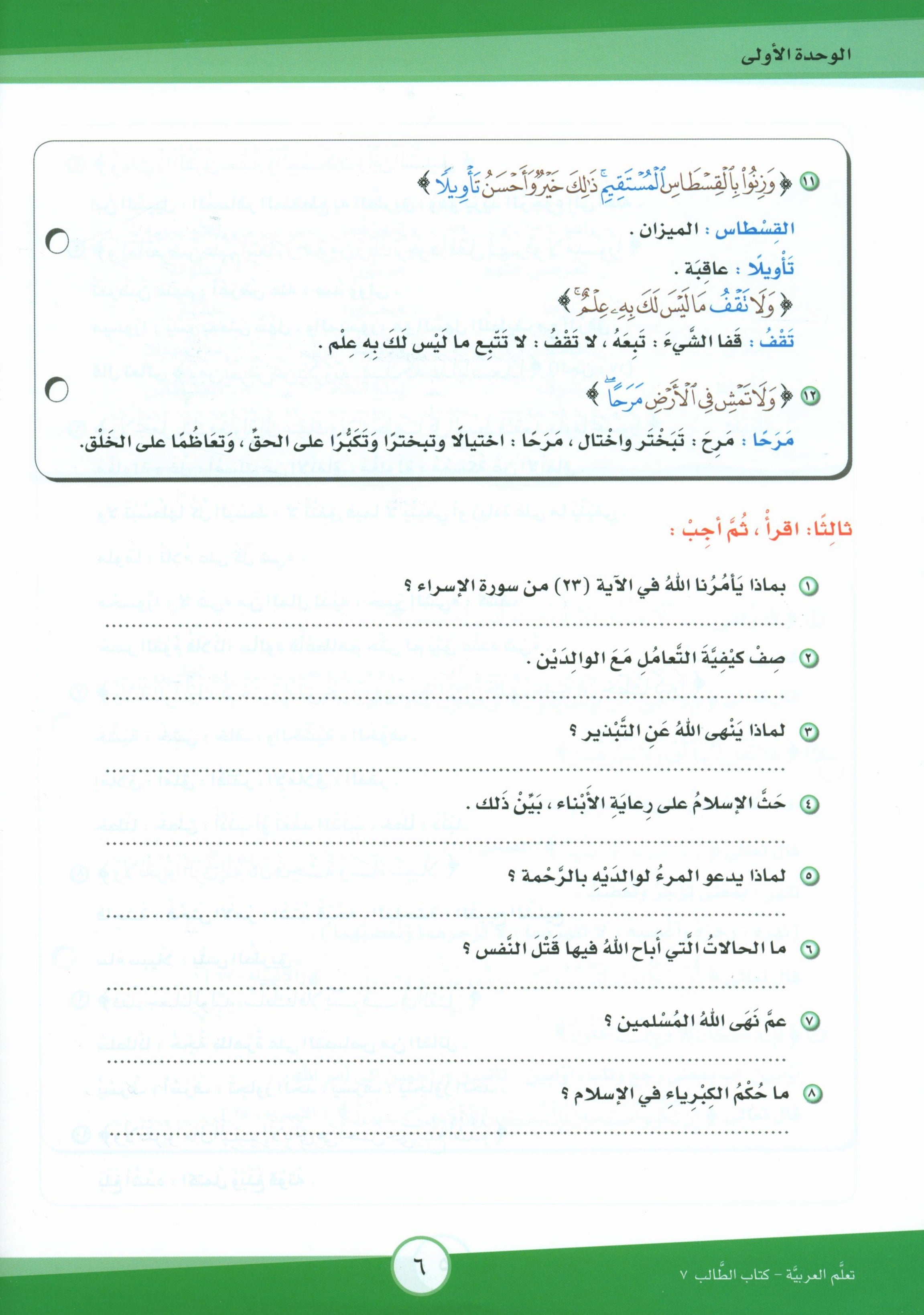 ICO Learn Arabic Textbook Level 7 Part 1 تعلم العربية كتاب التلميذ