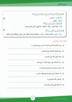 ICO Learn Arabic Textbook Level 7 Part 1 تعلم العربية كتاب التلميذ
