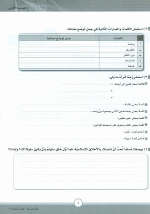 ICO Learn Arabic Workbook Level 12 Part 1 تعلم العربية كتاب التدريبات