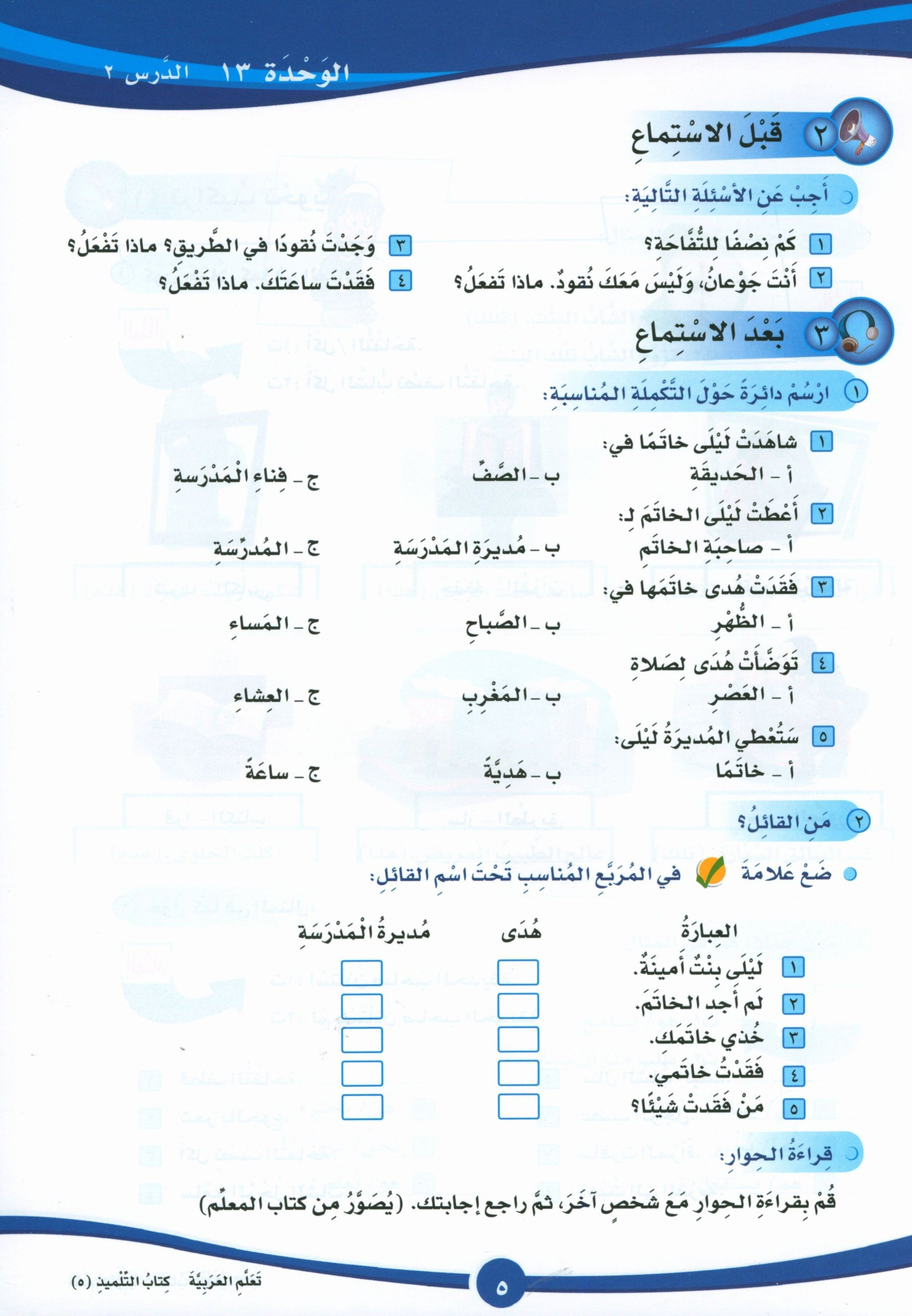 ICO Learn Arabic Textbook Level 5 Part 2 تعلم العربية كتاب التلميذ